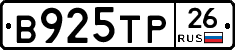 В925ТР26 - 