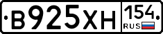 В925ХН154 - 