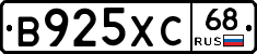 В925ХС68 - 