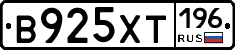В925ХТ196 - 