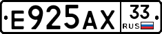Е925АХ33 - 
