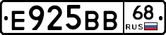 Е925ВВ68 - 