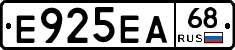 Е925ЕА68 - 
