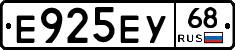 Е925ЕУ68 - 