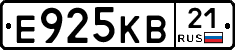 Е925КВ21 - 