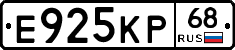 Е925КР68 - 