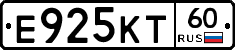 Е925КТ60 - 