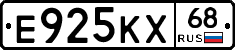 Е925КХ68 - 
