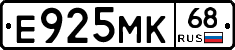 Е925МК68 - 