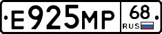 Е925МР68 - 