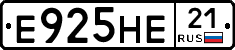 Е925НЕ21 - 