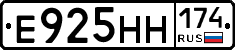 Е925НН174 - 