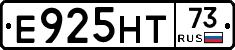 Е925НТ73 - 