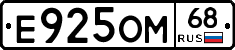 Е925ОМ68 - 