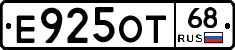 Е925ОТ68 - 