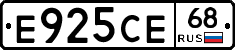 Е925СЕ68 - 