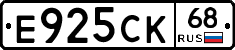 Е925СК68 - 