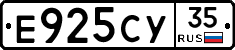 Е925СУ35 - 