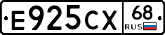 Е925СХ68 - 