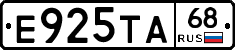 Е925ТА68 - 