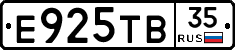 Е925ТВ35 - 