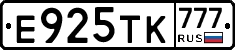 Е925ТК777 - 
