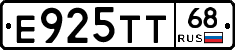 Е925ТТ68 - 