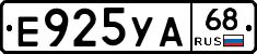Е925УА68 - 