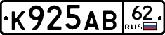 К925АВ62 - 