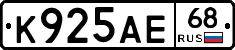 К925АЕ68 - 