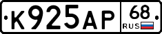 К925АР68 - 