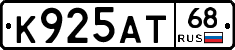 К925АТ68 - 