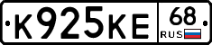 К925КЕ68 - 
