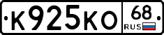 К925КО68 - 