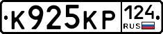 К925КР124 - 
