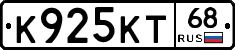 К925КТ68 - 