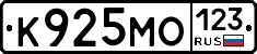 К925МО123 - 