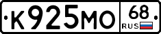К925МО68 - 