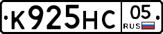 К925НС05 - 