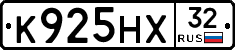 К925НХ32 - 
