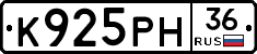 К925РН36 - 