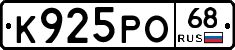 К925РО68 - 