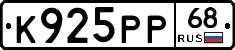 К925РР68 - 