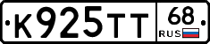 К925ТТ68 - 
