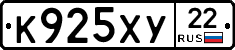 К925ХУ22 - 