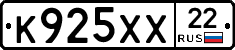 К925ХХ22 - 