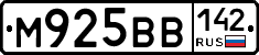 М925ВВ142 - 