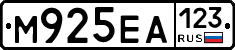 М925ЕА123 - 