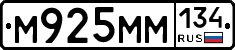 М925ММ134 - 