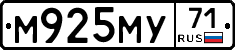 М925МУ71 - 